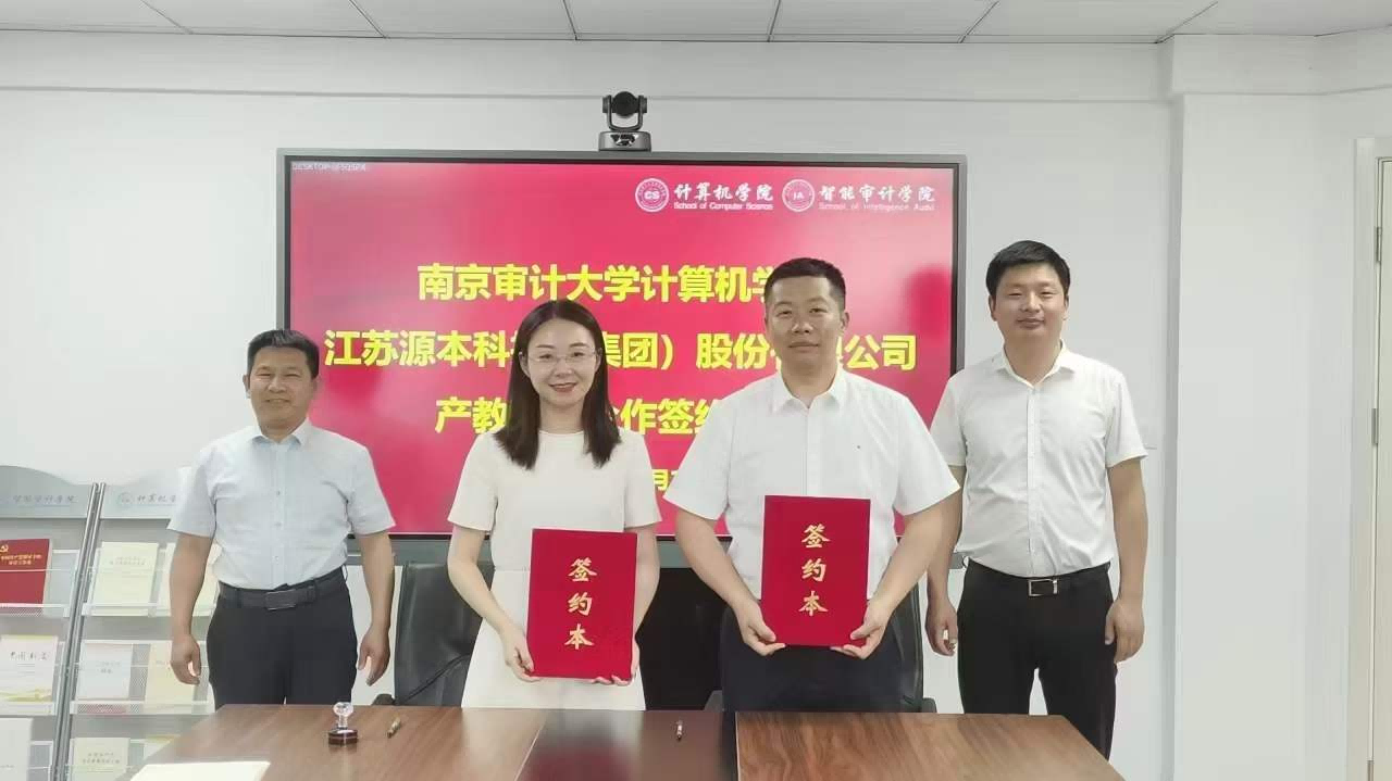 南京审计大学计算机学院与艾弗森贝博ballbet官网科技集团产教融合合作成功签约！